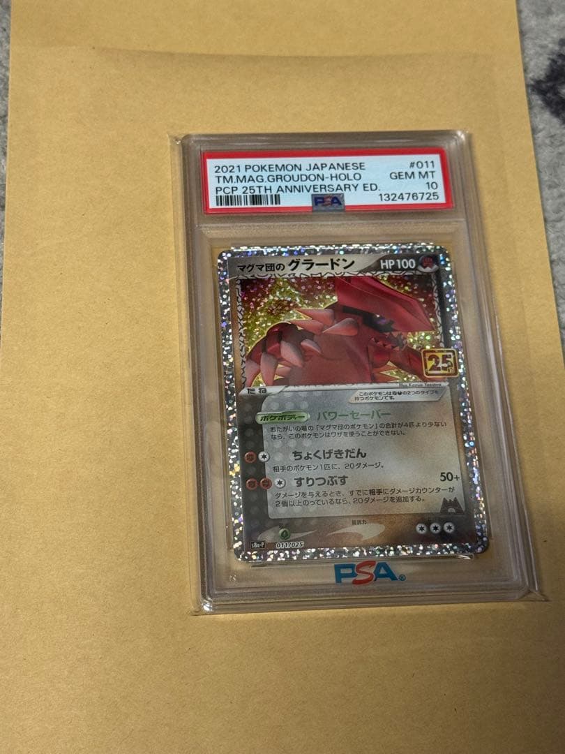 マグマ団のグラードンpsa10