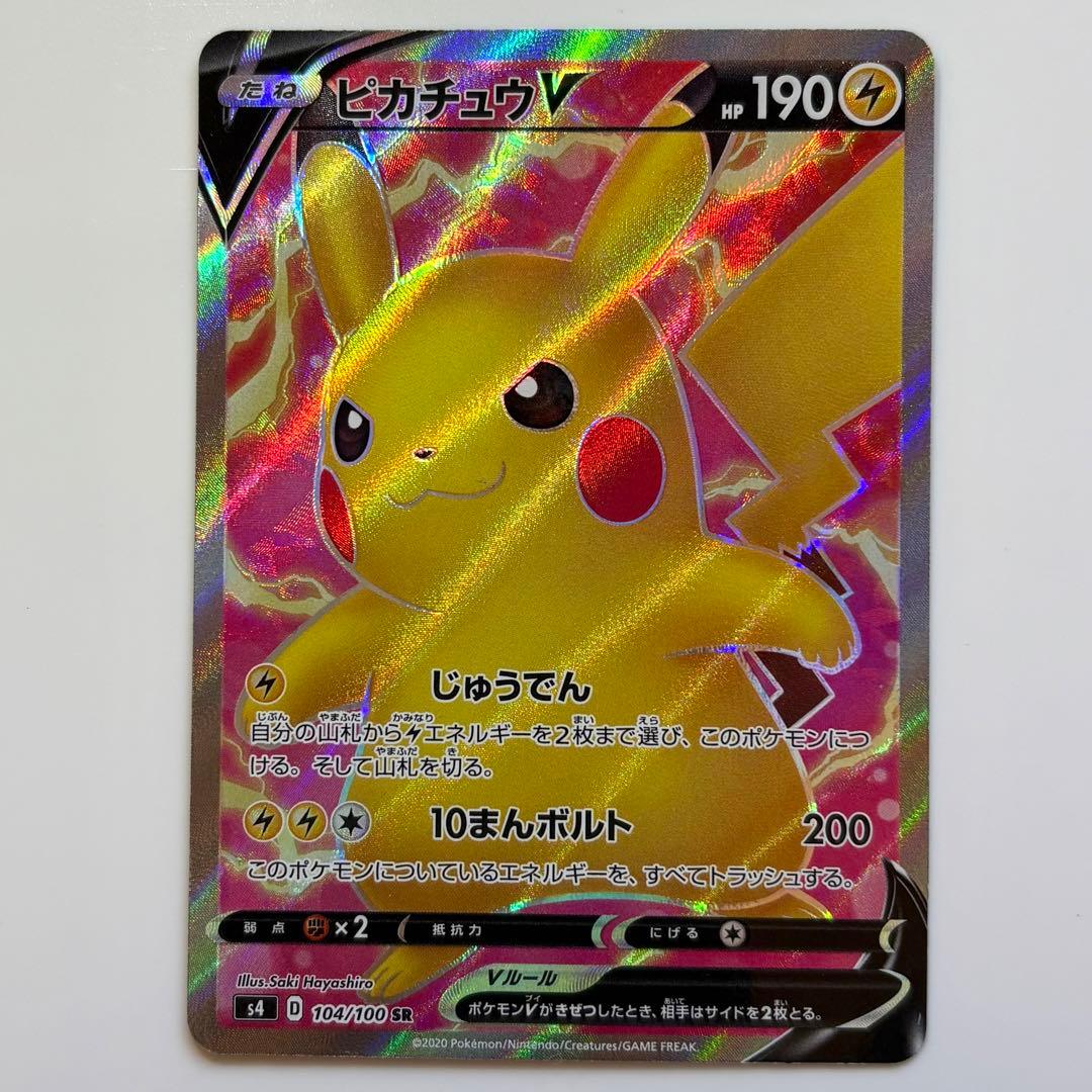 ピカチュウV SR S4 仰天のボルテッカー 104/100 ポケカ ミラー
