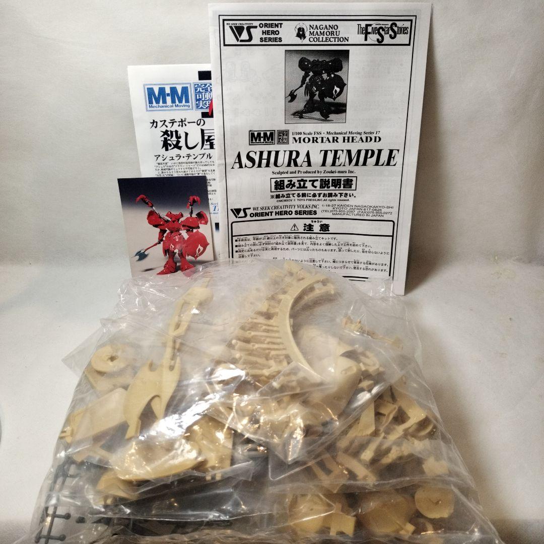 VOLKS 1/100 MM ASHURA TEMPLE ファイブスター物語 SAV 1/100 アシュラ・テンプル 試作1号騎 | ボークス公式 ホビー天国
