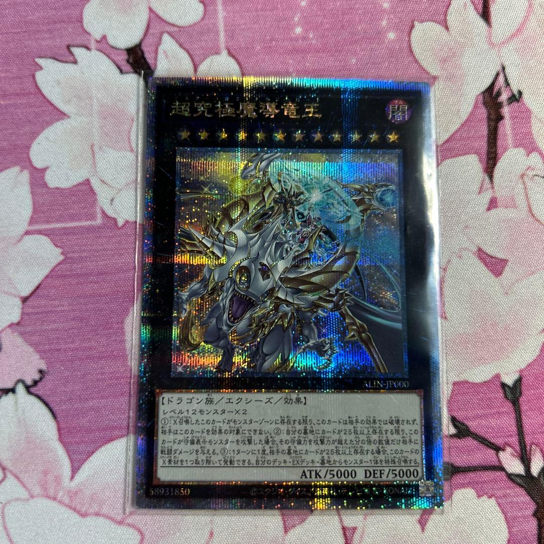 遊戯王 超究極魔導竜王 マスターオブドラゴンロード 25th クオシク 日版