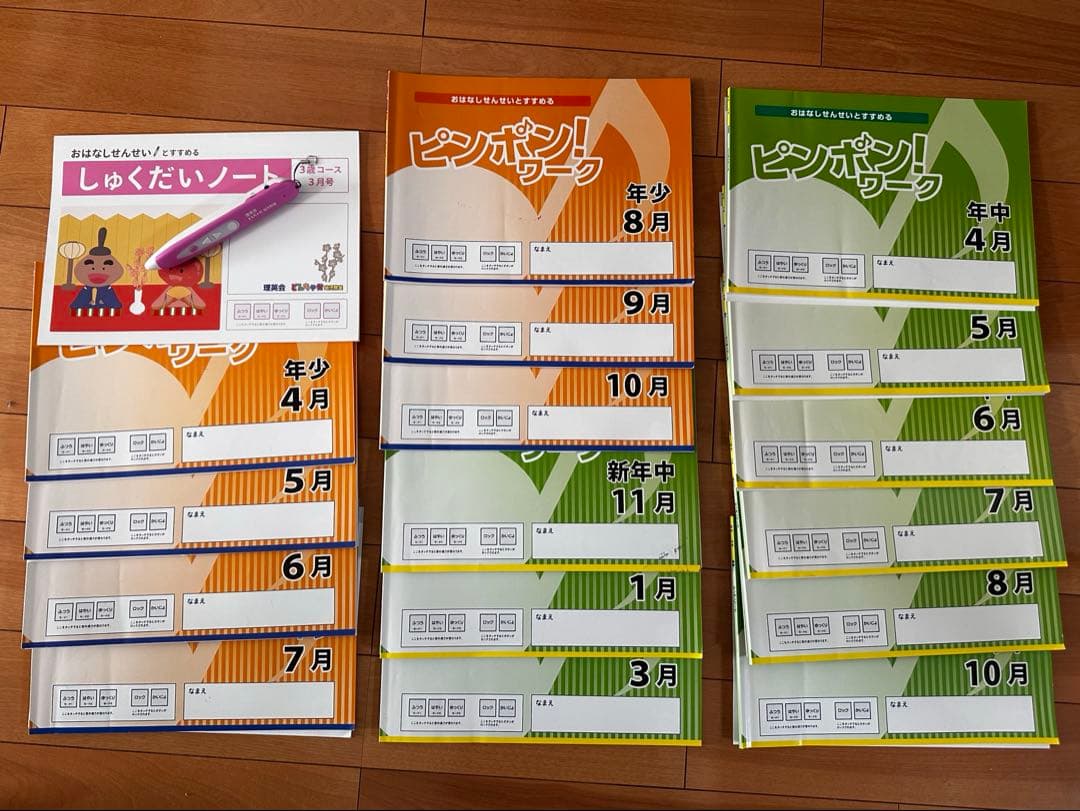 理英会ピンポン！ワーク 16冊セット 年少〜年中　おまけ付き 2026年最新】理英会 ピンポンワークの人気アイテム - メルカリ