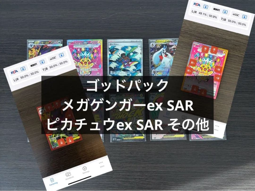 L*N様 ポケカ メガゲンガーex SAR ピカチュウex SAR センタリング センタリング良個体】 ピカチュウex (SAR) {234/193} [M2a/MEGA