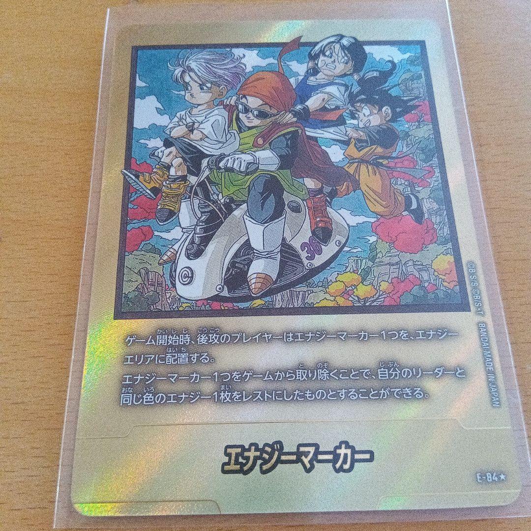 ひ*か様 ドラゴンボールカードゲーム マンガブースター02金エナジーマーカー ドラゴンボールフュージョンワールドマンガブースター2 エナジー