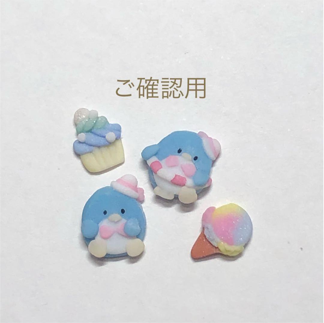 ちい☆様 ご確認用