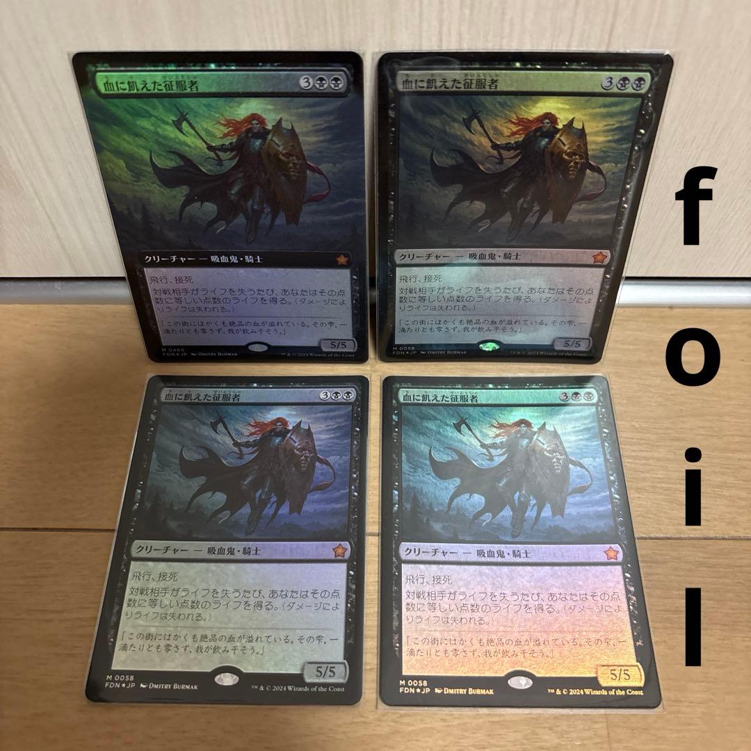 MTG FDN 血に飢えた征服者 4枚 foil 拡張 ファウンデーションズ 日