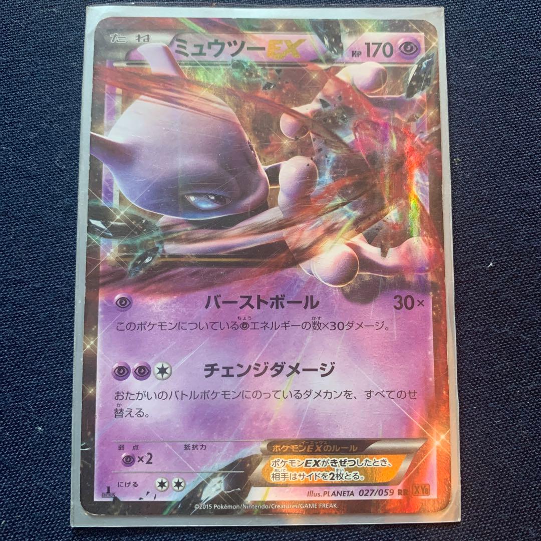 ミュウツー EX ポケモンカード 1st EDITION 027/059 XY8 - メルカリ