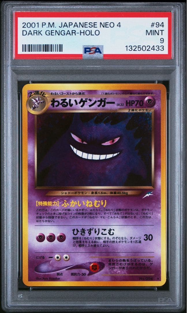 PSA9 わるいゲンガー　旧裏 ポケモンカード ②