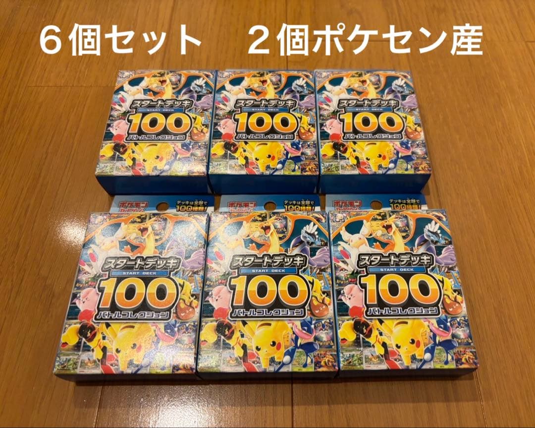 MEGA スタートデッキ１００バトルコレクション 未開封　ポケセン産あり