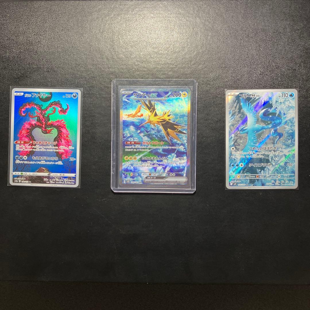 サンダーex SAR ポケモンカード151 フリーザー ファイヤー