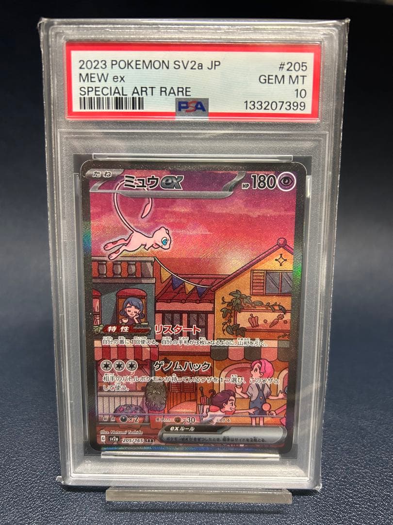 ミュウex SAR PSA10 ポケモンカード151