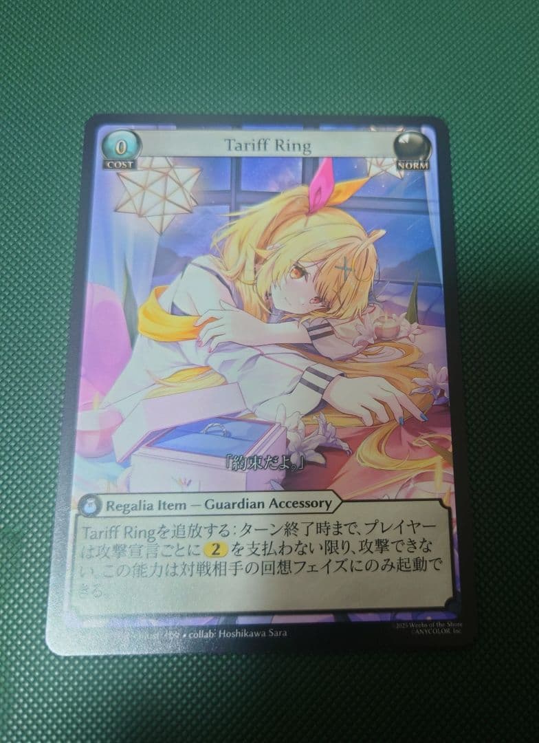 Tariff Ring Promo 1枚