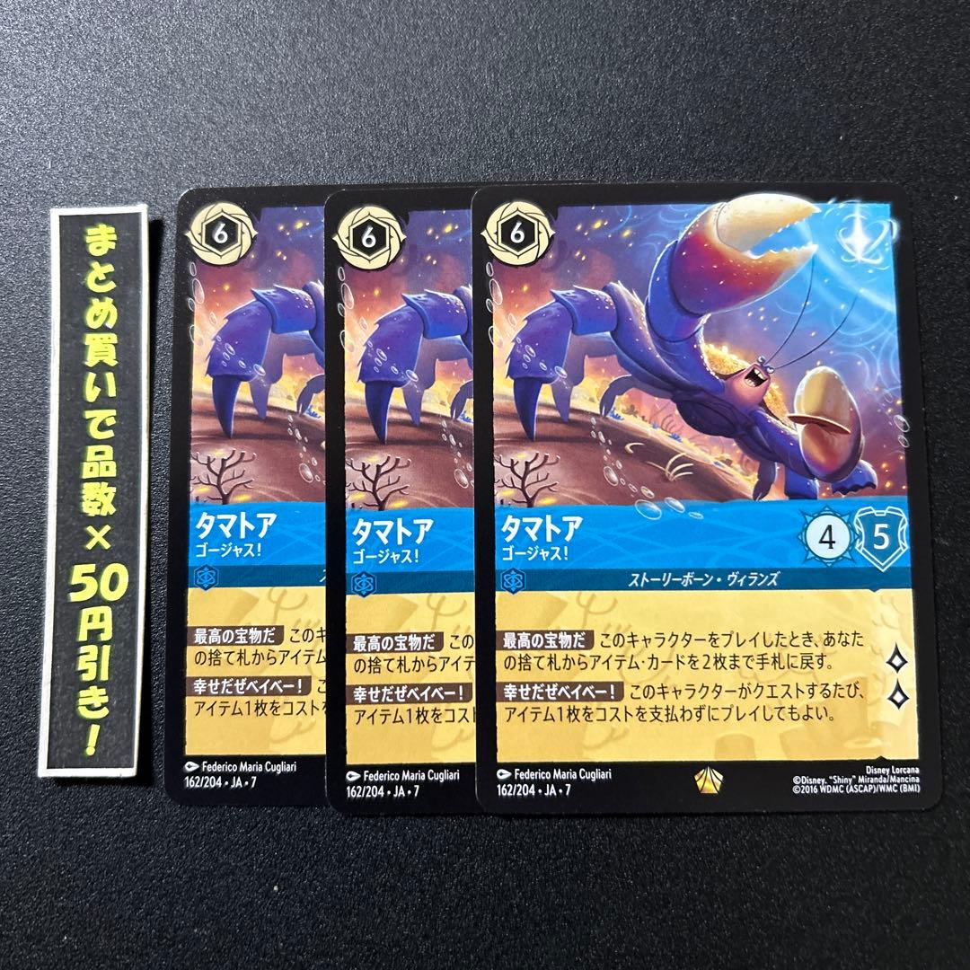 タマトア　ゴージャス！　3枚