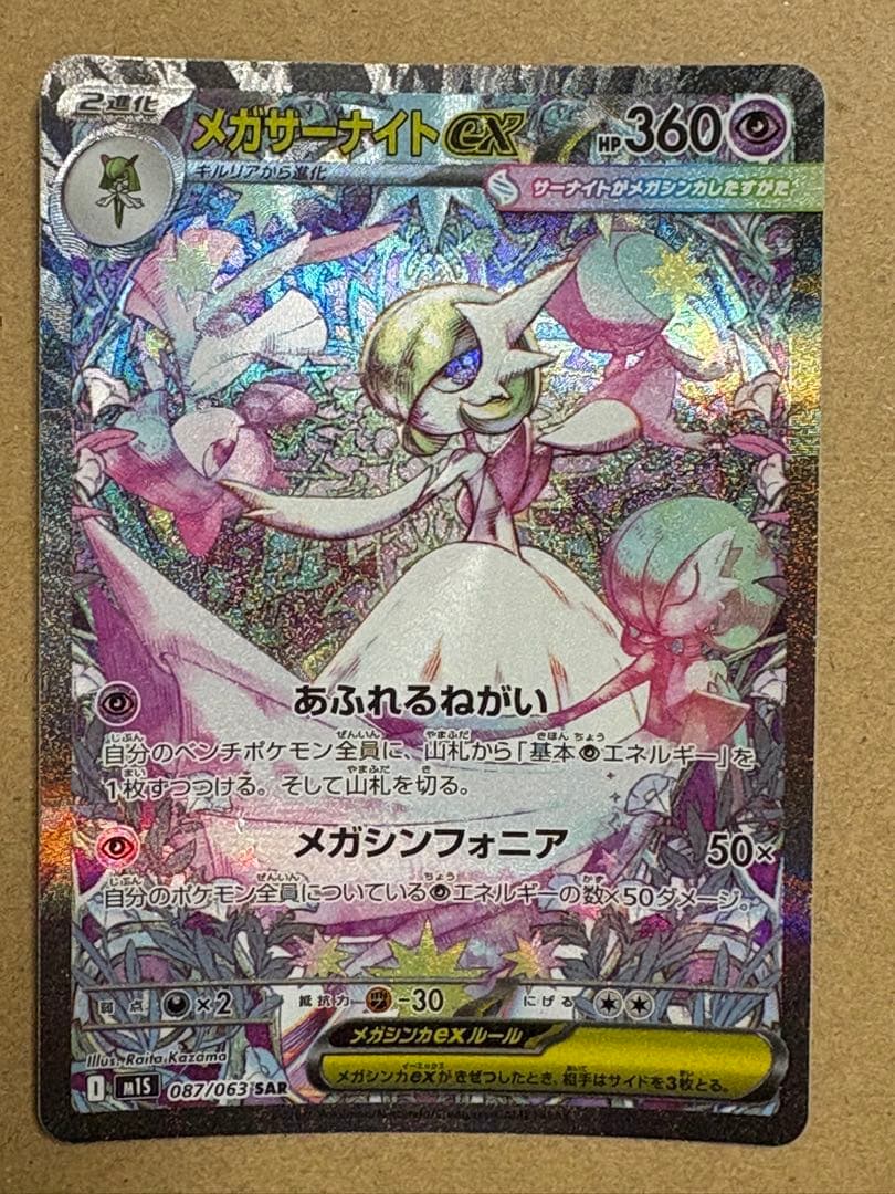 ポケモンカード メガサーナイトEX 360 HP SAR メガシンフォニア