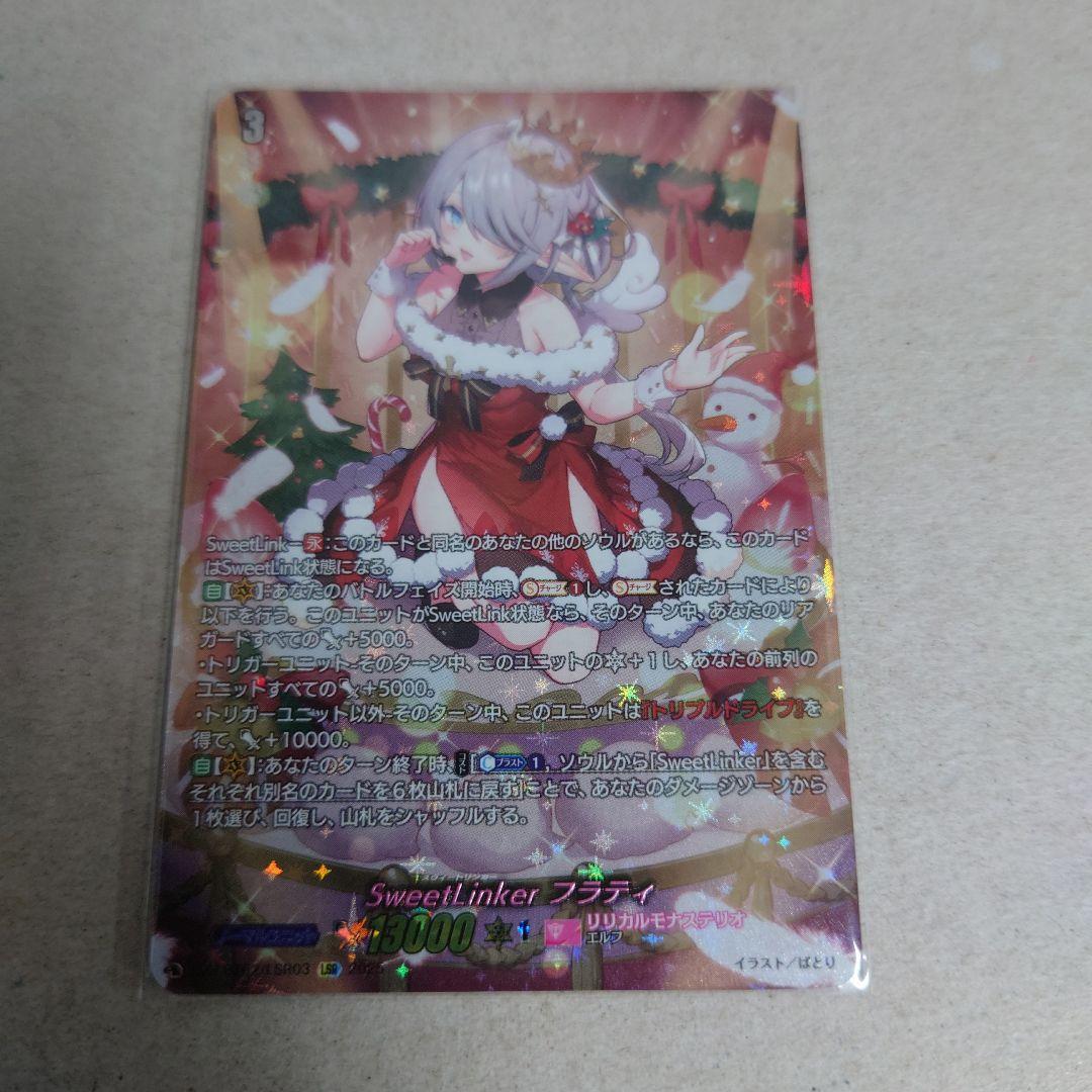 ヴァンガード LSR SweetLinker フラティ 即購入OK SweetLinker フラティ【ヴァンガードトレカ高価買取価格