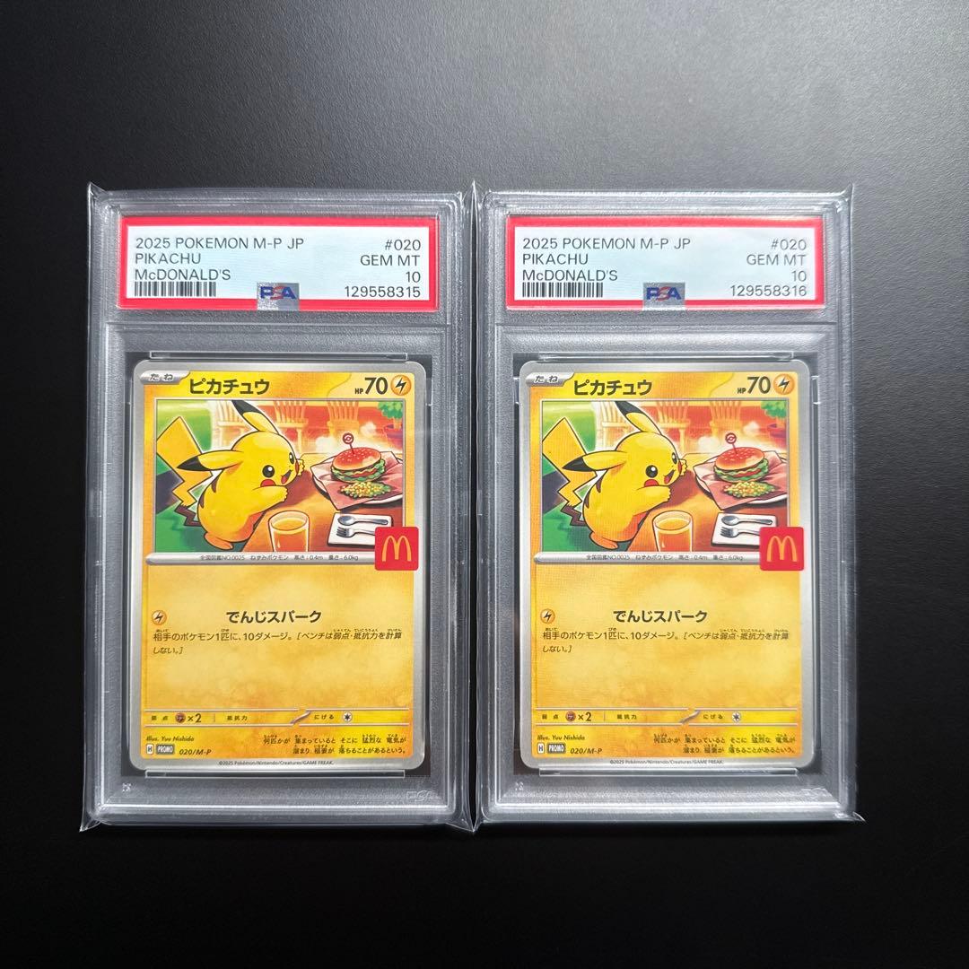 2連番 PSA10 マクドナルド ピカチュウ 020/M-P プロモ