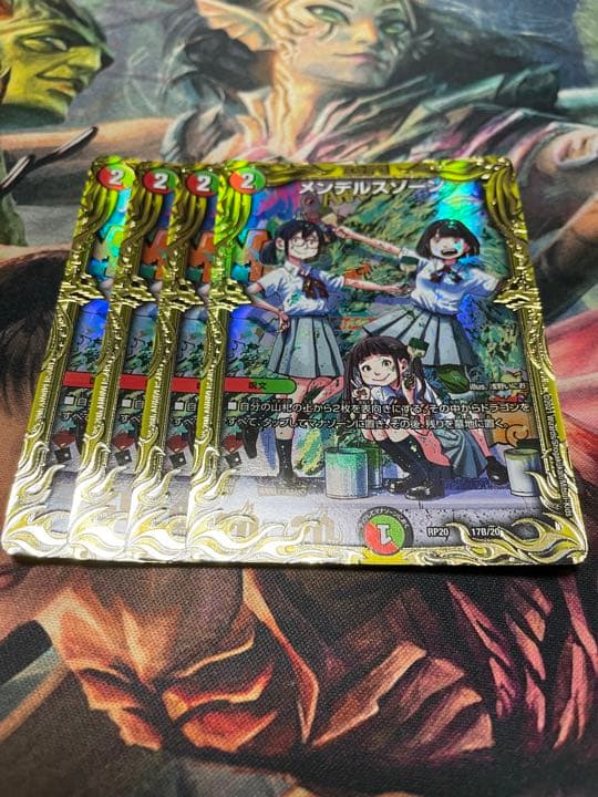 メンデルス・ゾーン　20th Bレア