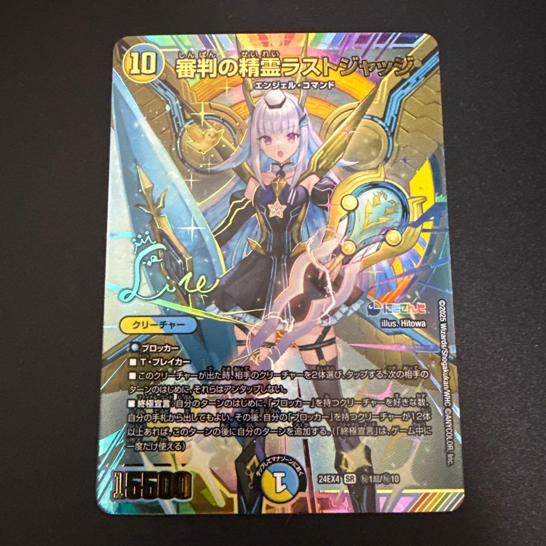 審判の精霊ラストジャッジ SR シークレット サイン