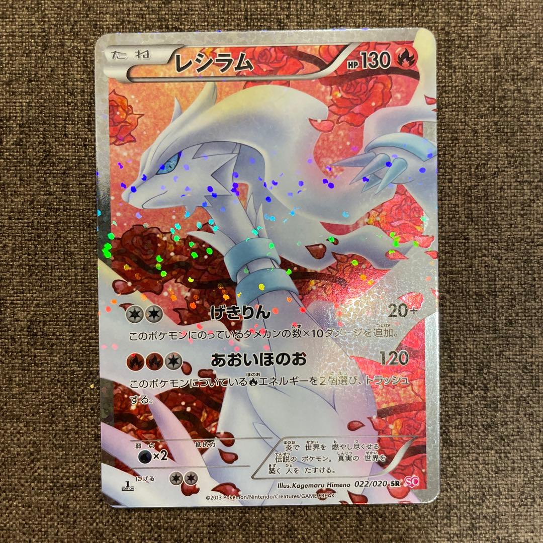 レシラム SR SC シャイニーコレクション 022/020 Amazon.co.jp: ポケモンカードゲーム シングルカード レシラム【SR