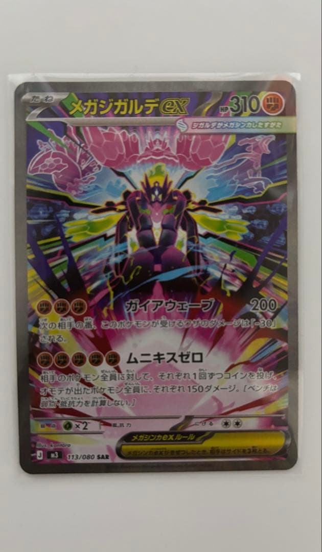 ポケモンカード ムニキスゼロ メガジガルデex SAR - メルカリ
