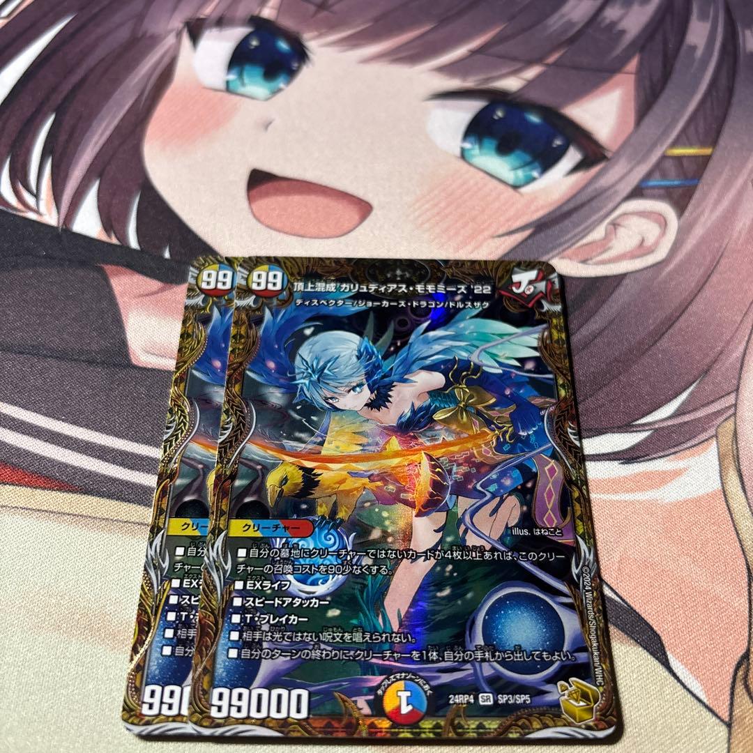 デュエマ 頂上混成ガリュディアス・モモミーズ22 金トレジャー 2枚