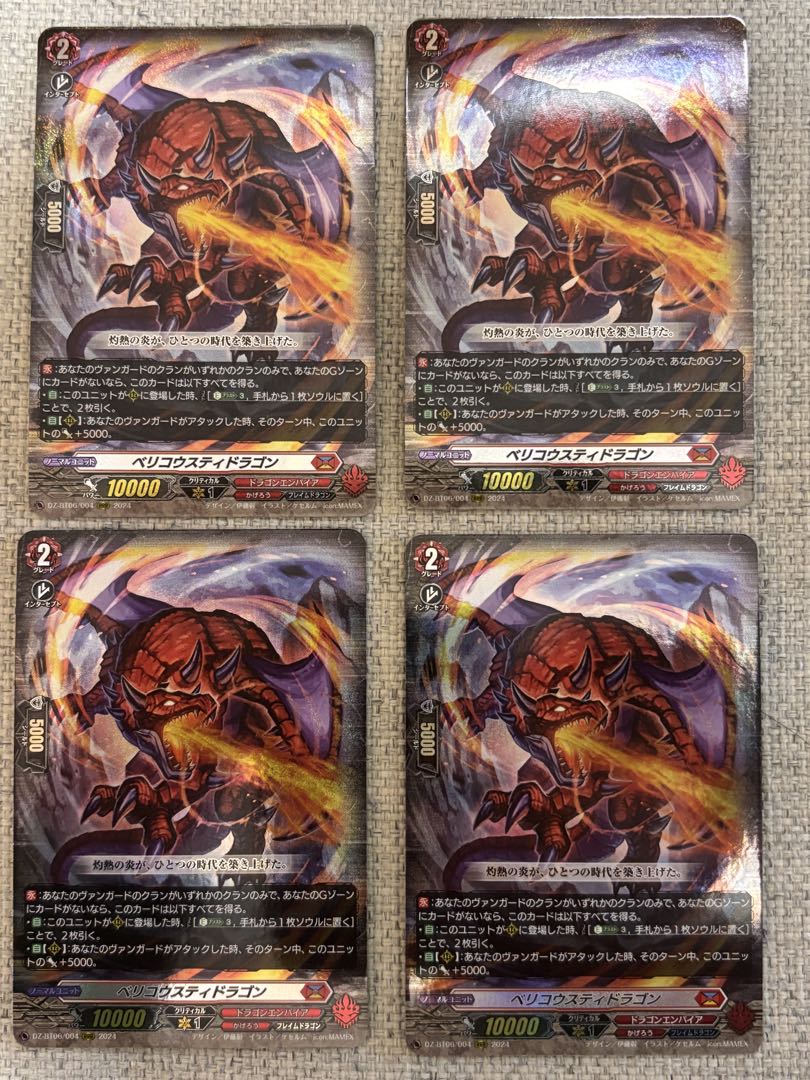 ヴァンガード ベリコウスティドラゴン　4枚セット