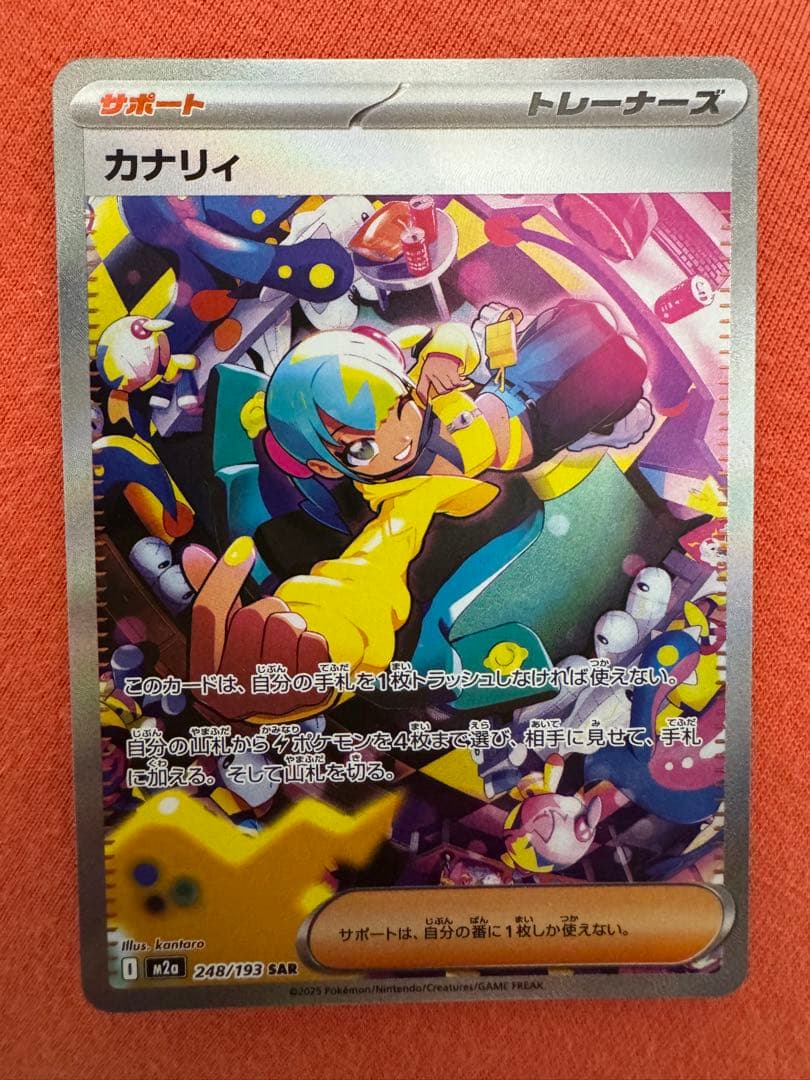 ポケモンカード カナリィ SAR 248/193 MEGAドリームex カナリィ (SAR) {248/193} [M2a/MEGAドリームex] [MEGA] - magi通販