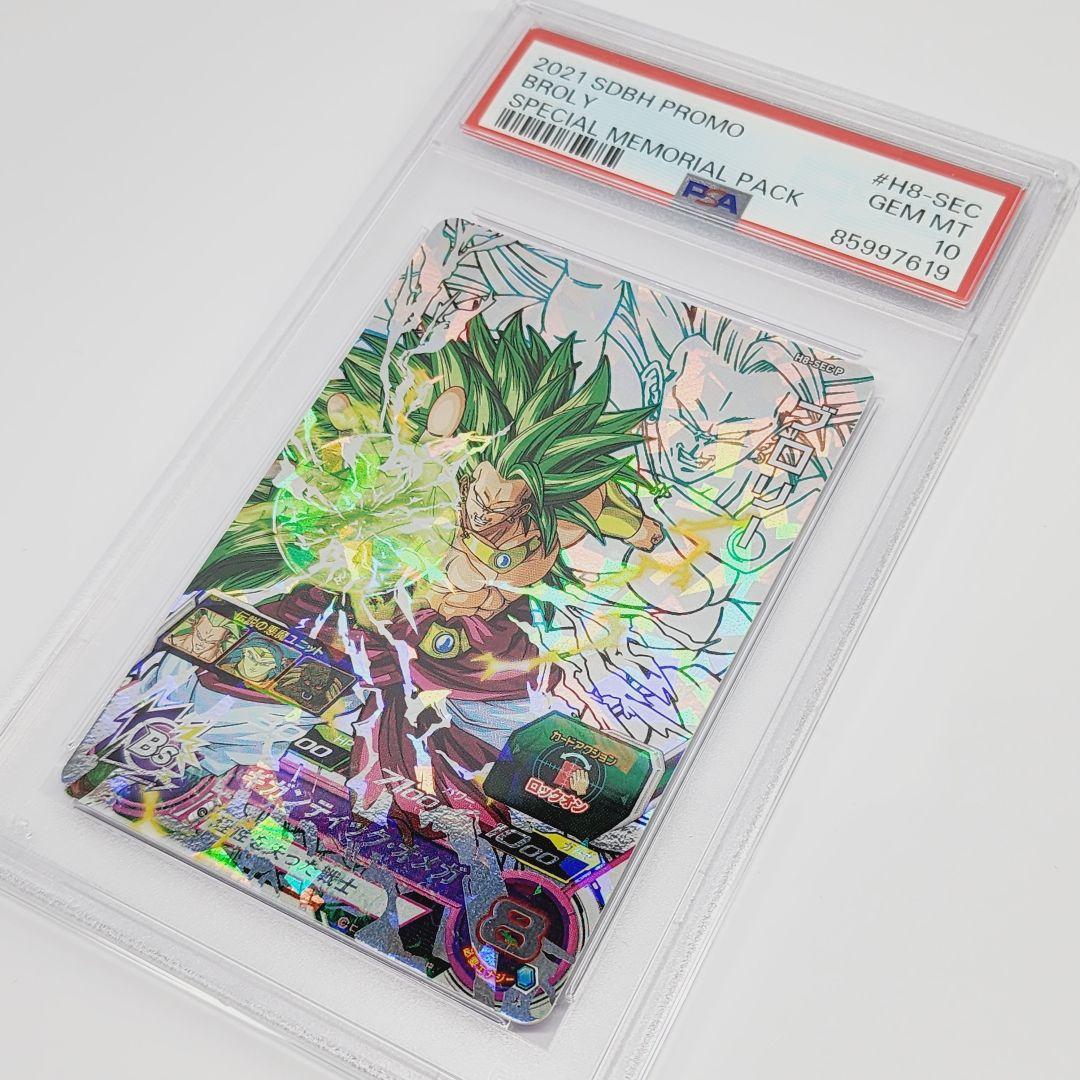 PSA10】H8-sec Pブロリーメモリアルパック