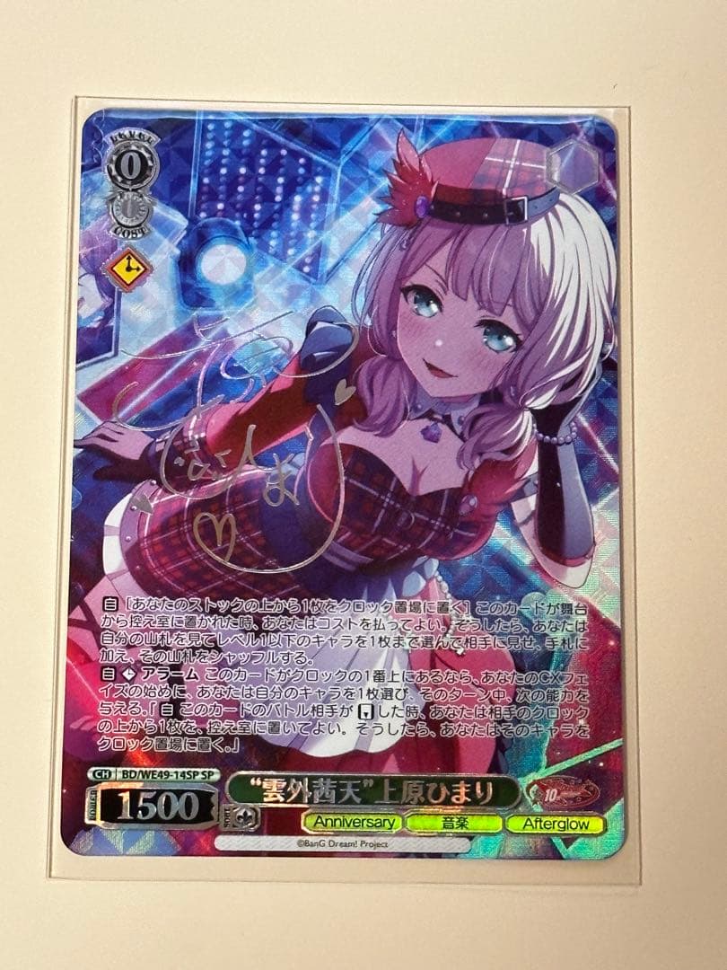 雲外茜天　上原ひまり サイン入りカード　SP SP “雲外茜天”上原ひまり(サイン入り) 販売 | プレミアムブースター