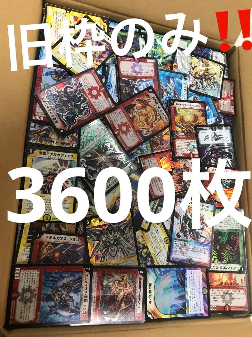 【旧枠のみ‼️】 デュエルマスターズ 引退品 大量まとめ売り クラシック