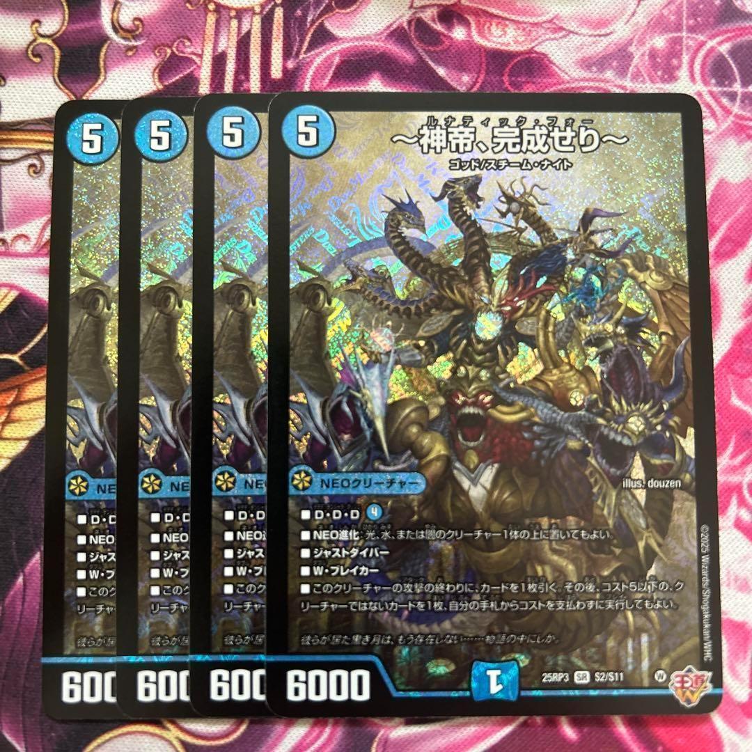 神帝、完成せり～ ルナティックフォー 4枚セット 神帝完成せり - メルカリ