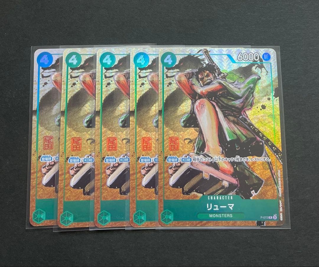 ワンピースカード　MONSTERS 一百三情飛龍侍極 リューマ 日本語版 5枚 ワンピースカード MONSTERS 一百三情飛龍侍極 リューマ プロモ 日本語