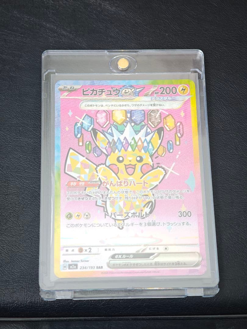 【即日発送】ピカチュウex SAR