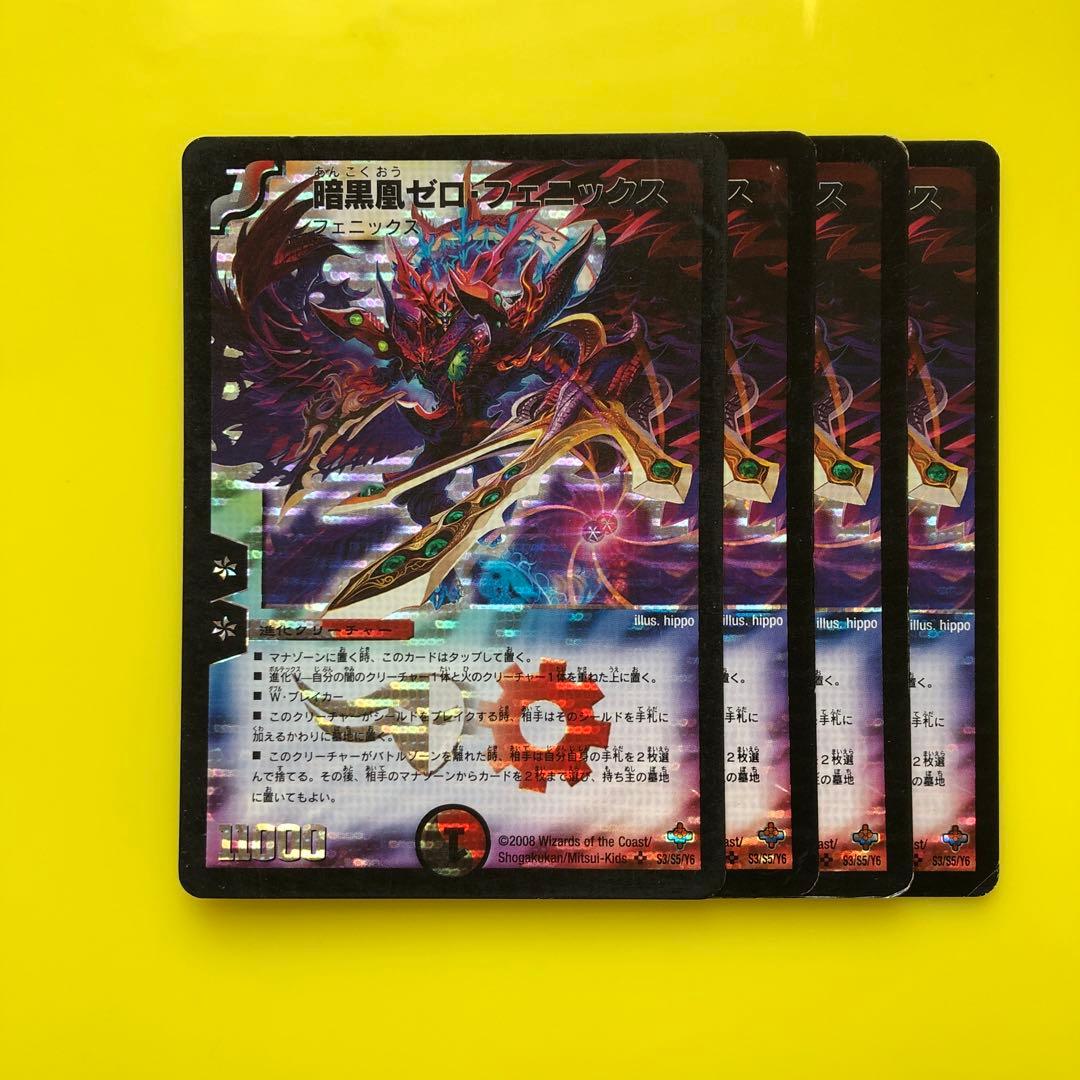 暗黒凰ゼロフェニックス 暗黒凰ゼロ・フェニックス 155/??? SR｜デュエマシングルカード通販