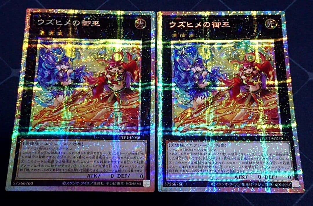 遊戯王 ウズヒメの御巫 プリズマ プリシク 2枚セット 日版 Amazon.co.jp: 遊戯王カード TTP1-JP058 ウズヒメの御巫 （プリズマ