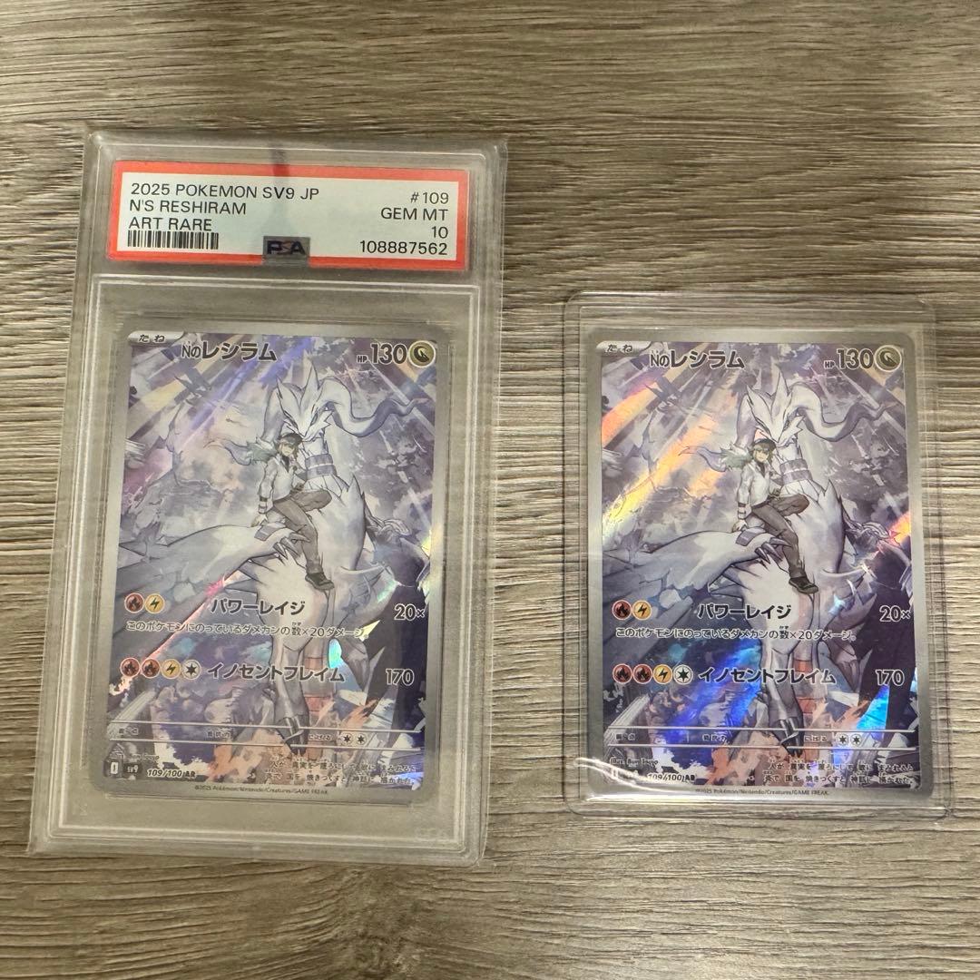 ポケモンカード レシラム SV9 2枚セット　psa10