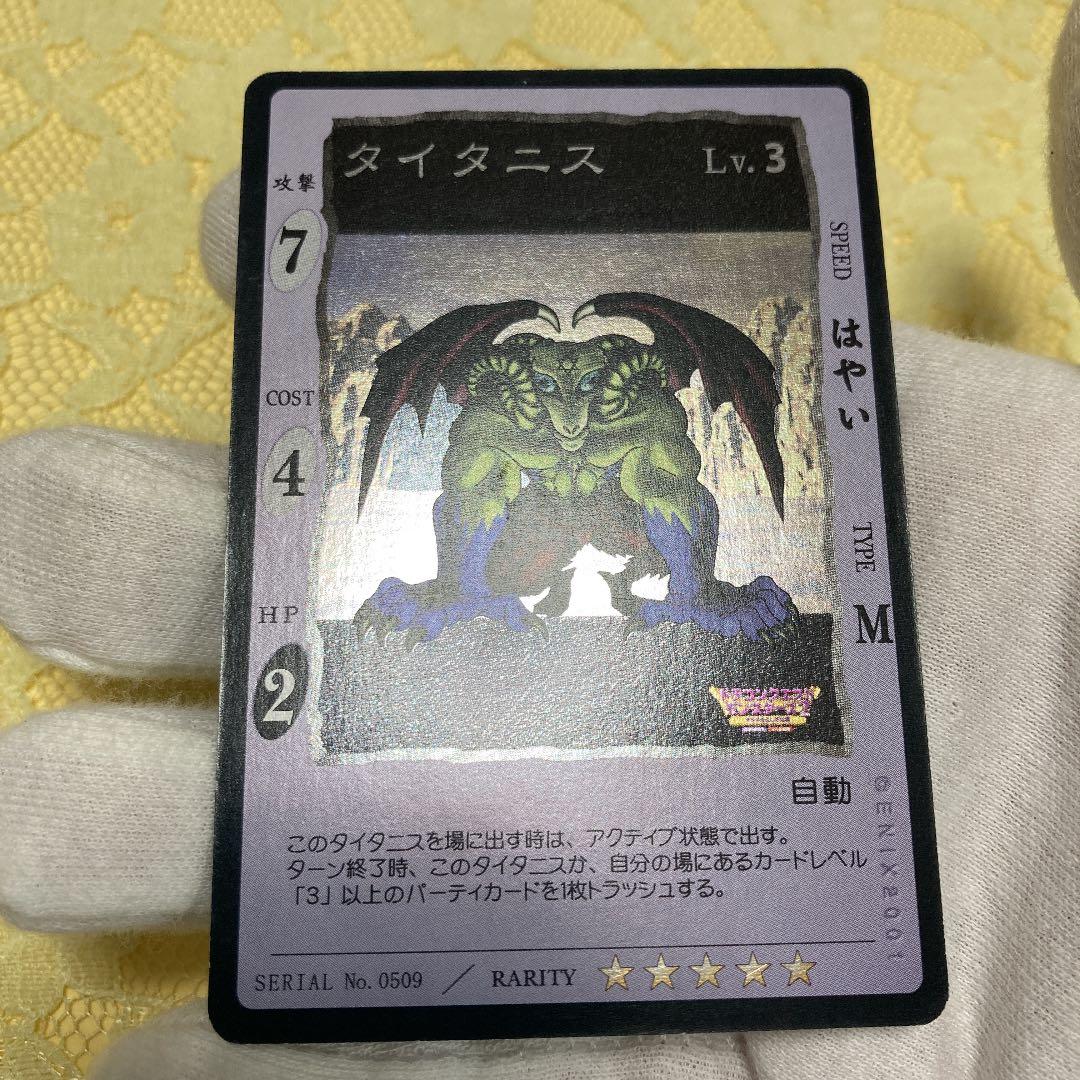 不定期開催！！ドラゴンクエストカードゲーム　『タイタニス　Lv3  レア5』