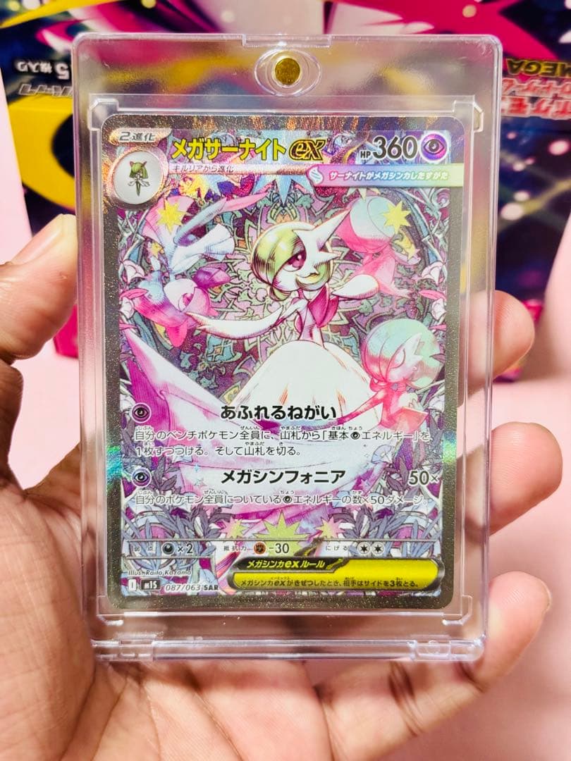 メガサーナイトex SAR