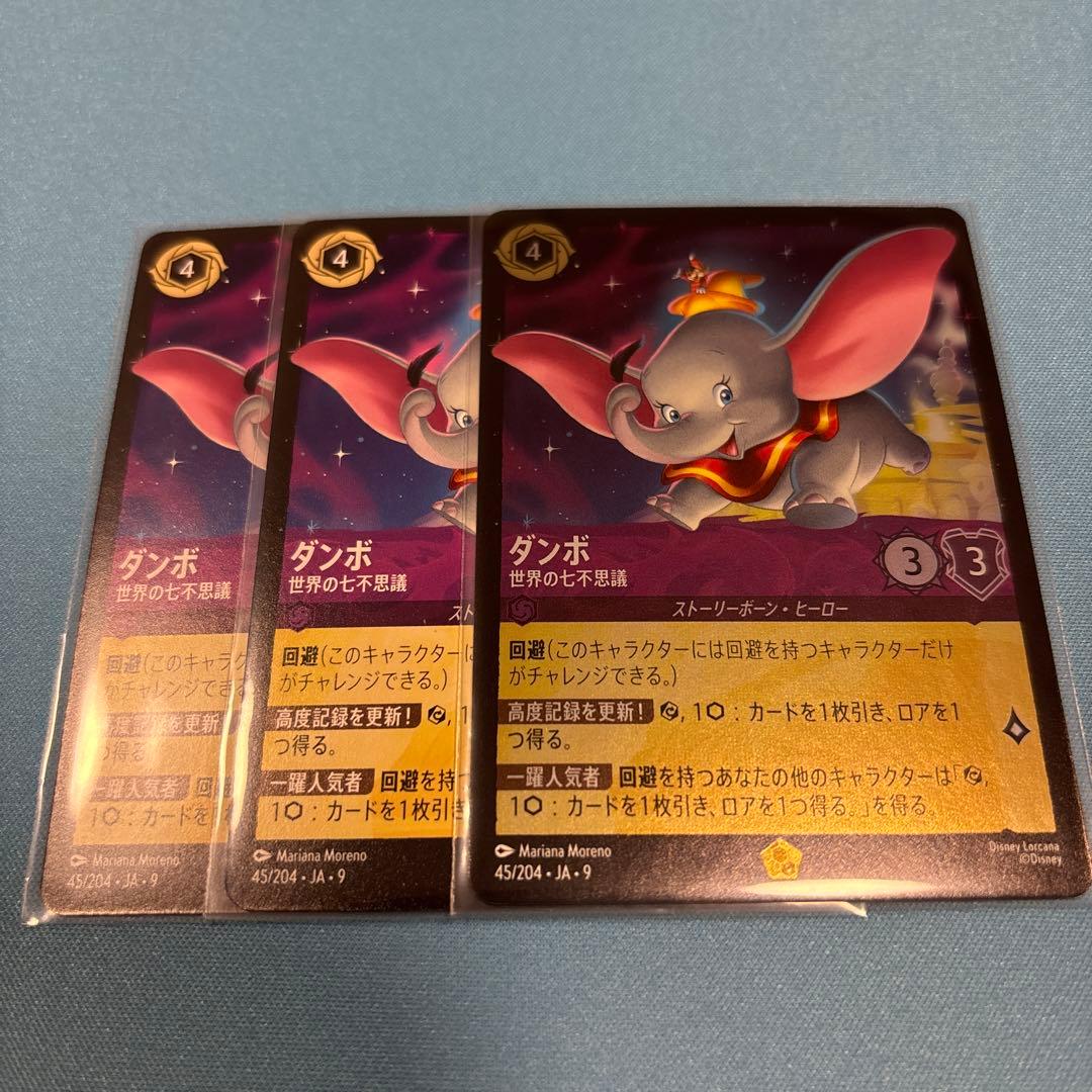 ロルカナ ダンボ レジェンダリー3枚セット アメジスト1枚foil