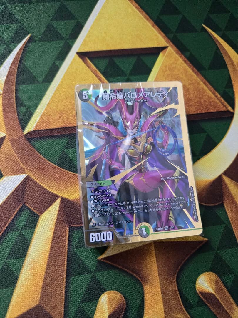 バロムの書 +バロムナイトメア