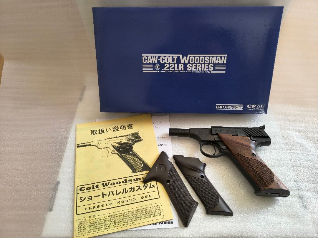 C①モデルガン　CAWコルトウッズマンショートバレルカスタム木製グリップ付 CAW] コルト ウッズマン ショートバレルカスタム HW スリム