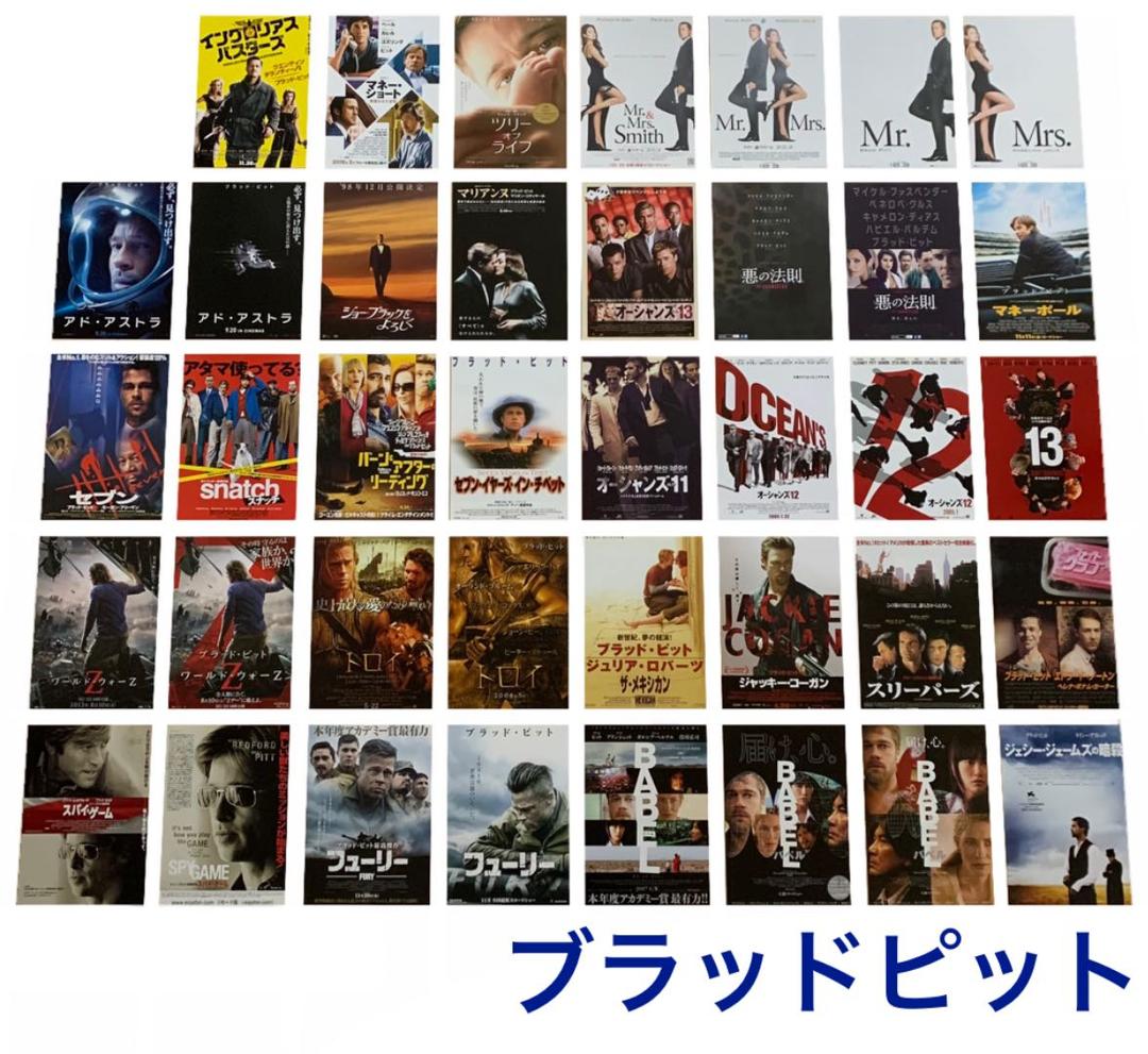 ブラッドピット 出演 映画チラシ フライヤー 大量39枚セット