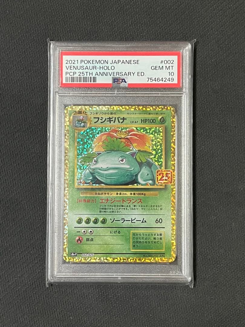 ポケモンカード　フシギバナ25th psa10 PSA10鑑定済〕フシギバナ(25th)【P】{002/025}