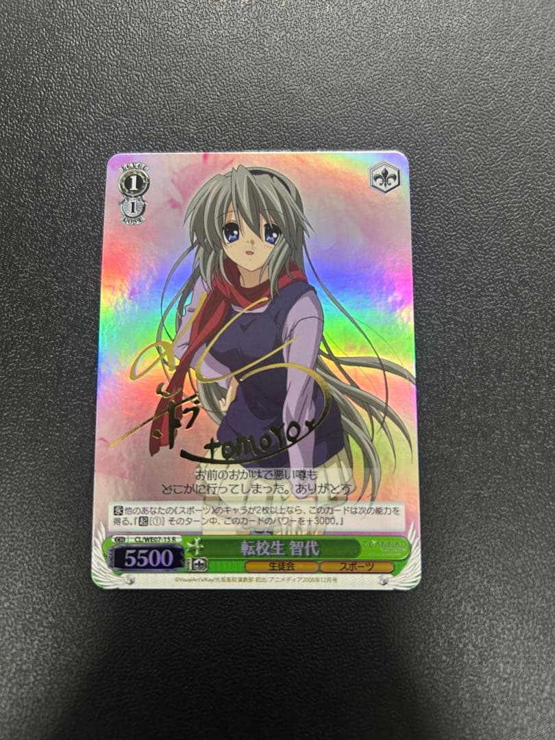 転校生 智代 5500 トレーディングカード