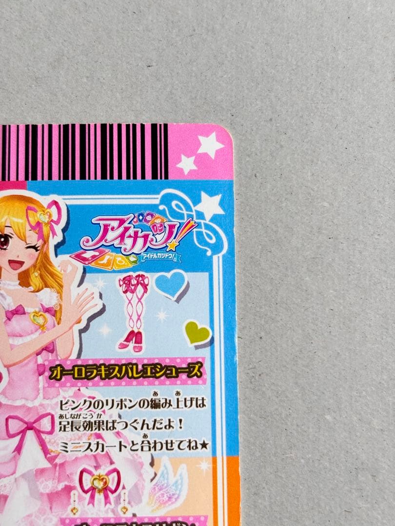 アイカツカード／オーロラキスバレエシューズ - メルカリ