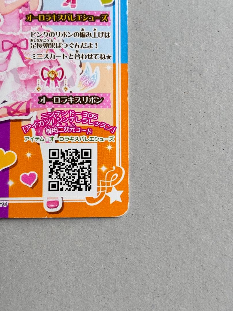 アイカツカード／オーロラキスバレエシューズ - メルカリ