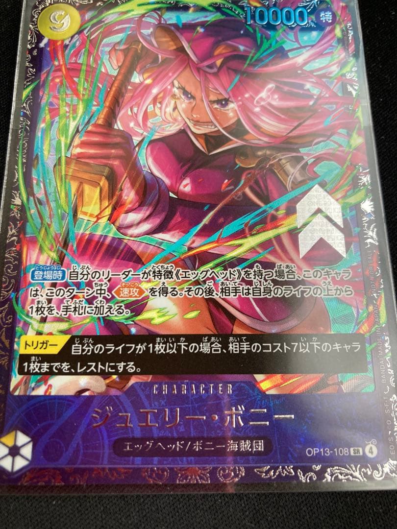 ONE PIECE カードゲーム ボニー　フラッグシップベスト8 未開封 SR】ジュエリー・ボニー（ラッグシップバトル ベスト8記念品）【開封済