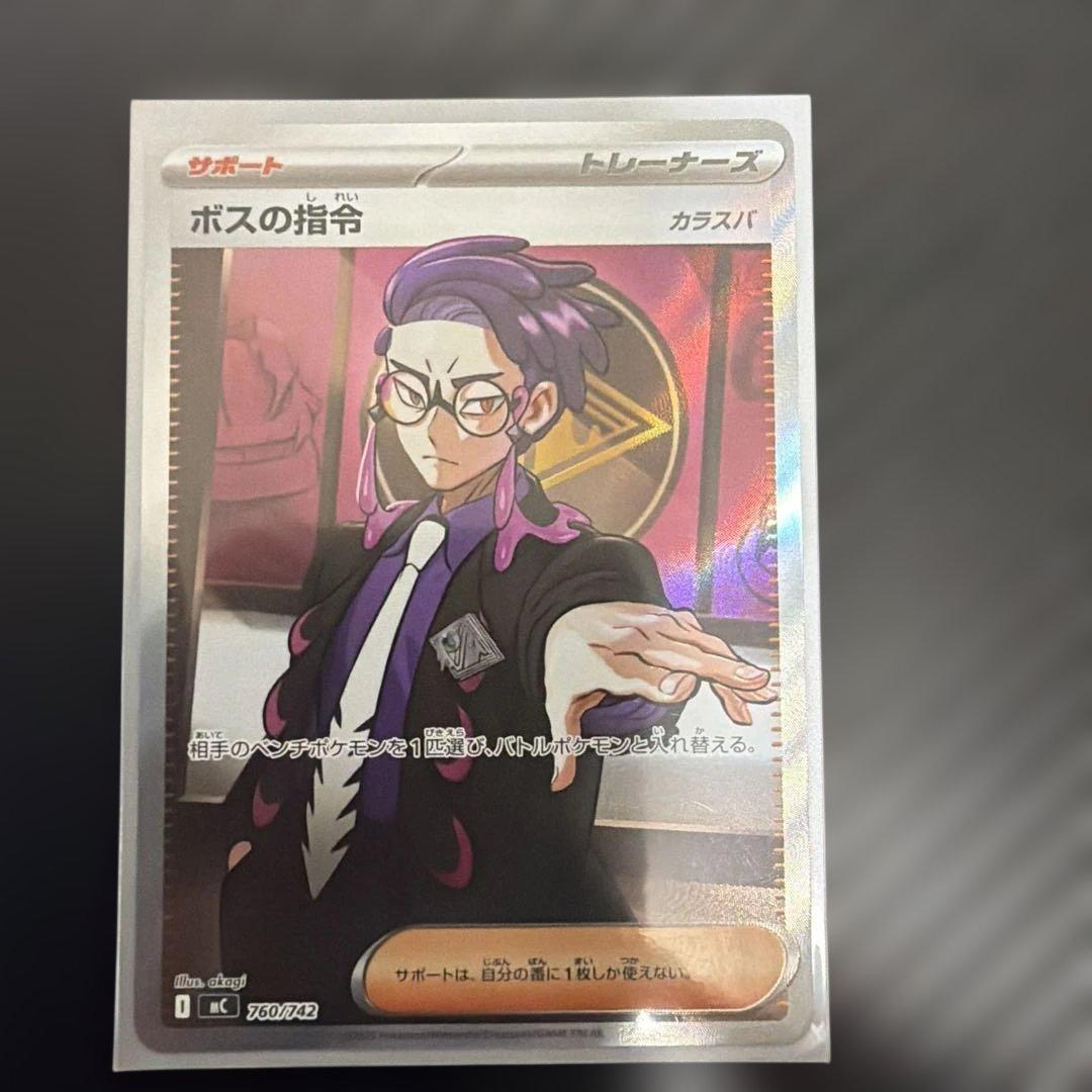 ボスの指令 トレーナーズサポート カラスバ 260/172 ボスの指令/カラスバ【-】{724/742} - カードラッシュ[ポケモン]