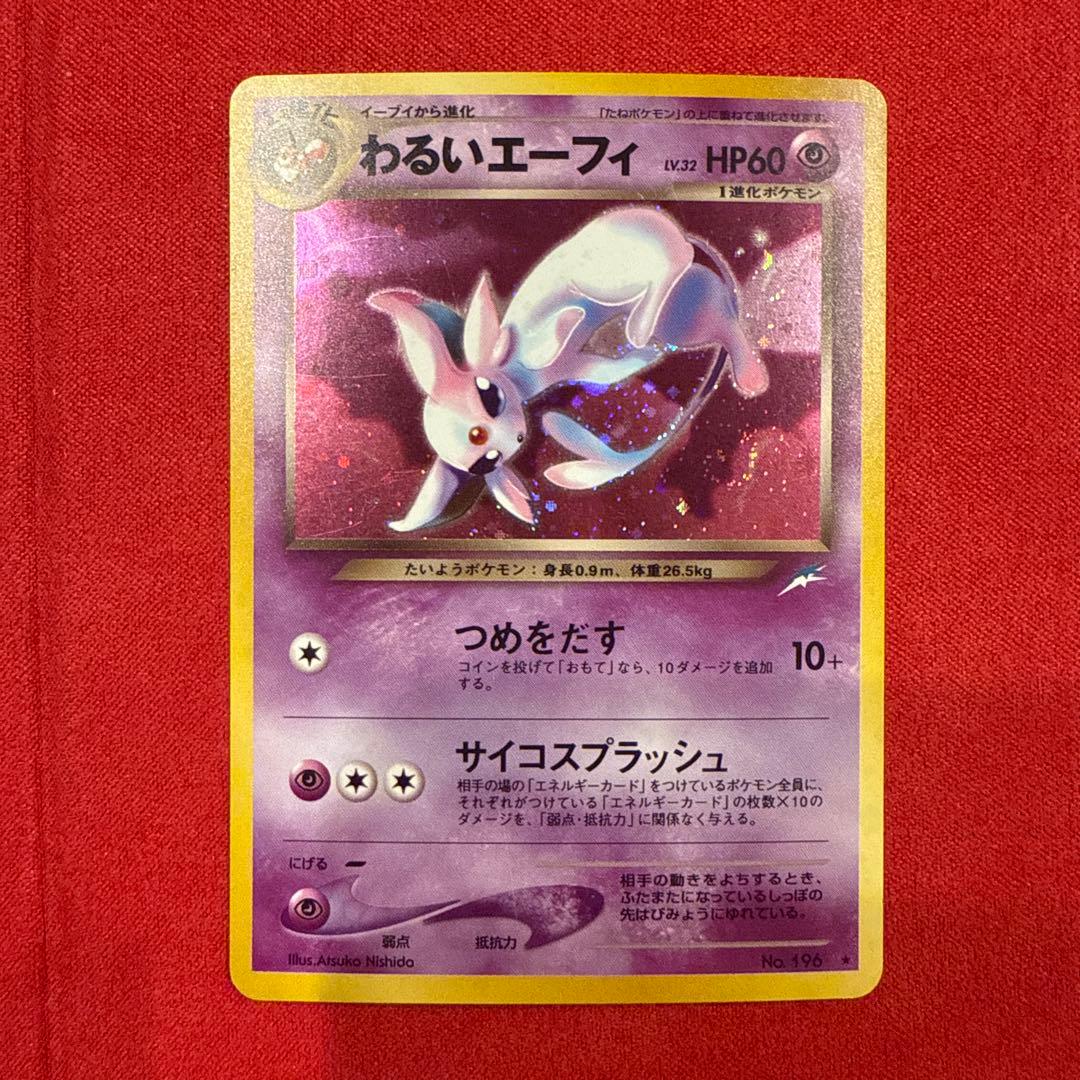 【特価】【高騰中】【旧裏】ポケモンカード　わるいエーフィ　#196★