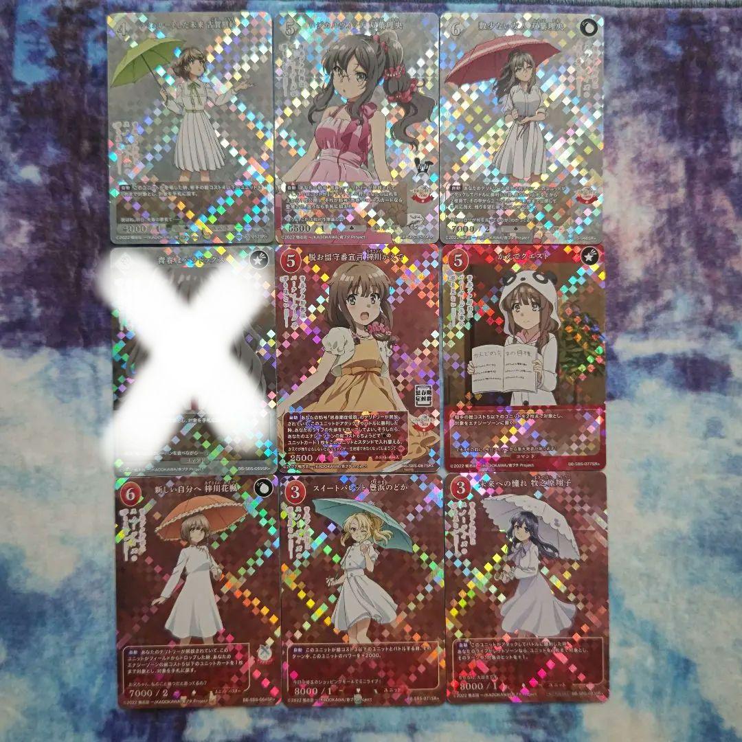 ビルディバイド 青春ブタ野郎 SR / SR+ / PR+ 9枚