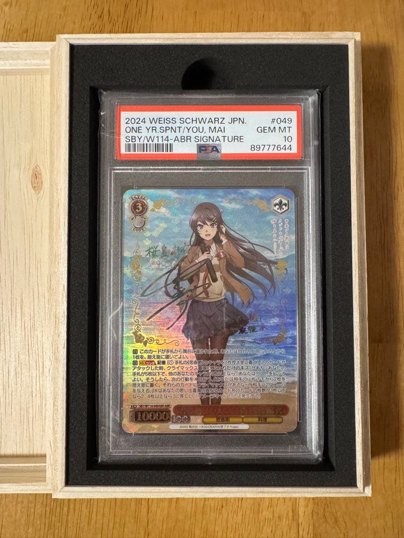 ヴァイスシュヴァルツ　psa10 君と過ごした一年間 桜島麻衣